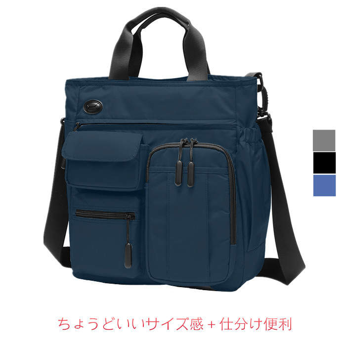 ちょうどいいサイズ感＋仕分け便利トートバッグ　ショルダーバッグ　ビジネスバッグ　メンズ　手提げバッグ　撥水生地　軽い　ポケット豊富　2way 　上品