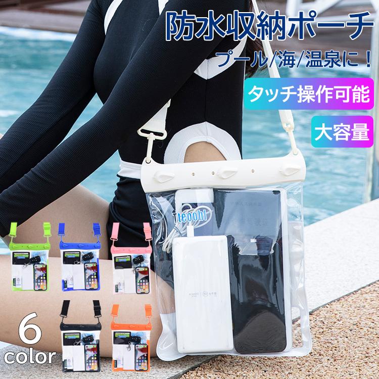 ［防水ポーチ 防水収納ポーチ タッチ操作可能 ウエストバッグ ポーチ 防水ケース 斜めがけ 防水ウエストバッグ 完全防水 防水ポーチ 防水カバー 防水バッグ ウエストポーチ 収納 小物 バッグ 海 川 プール