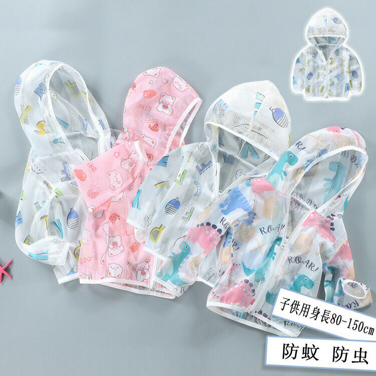樂天商城 - 送料無料 子供用 身長80-150cm 防蚊メッシュ上着 トップス 防虫ネットパーカ 着るかや キッズ 子ども 蚊帳 服 蚊よけ 蚊除け 虫除け diy 虫よけ 男女兼用