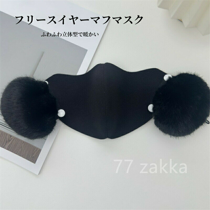 樂天商城 - 秋冬 くものようにふわふわ感 イヤーマフ 2in1 立体型すっきり防寒マスク