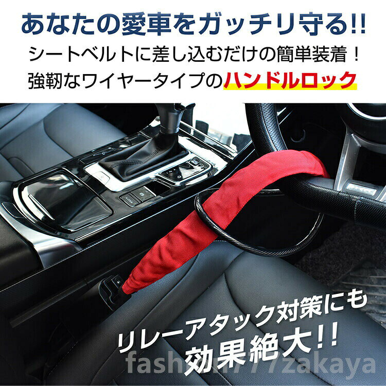 ハンドルロック 車用 防盗ロック ステアリングロック 鍵付き 汎用 車両盗難防止 強...