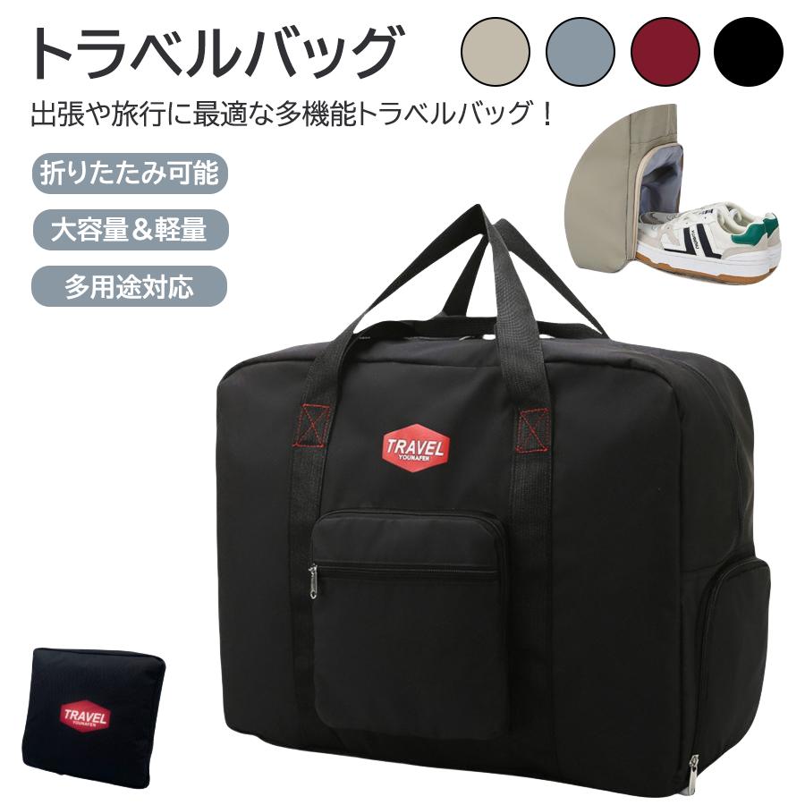 折りたたみ収納バッグ トラベルバッグ ボストンバッグ 防水 手提げバッグ 多機能 軽量 大容量 旅行バッグ 機内持ち込み 出張用 引越しバッグ ショルダーバッグ コンパクト 短期旅行