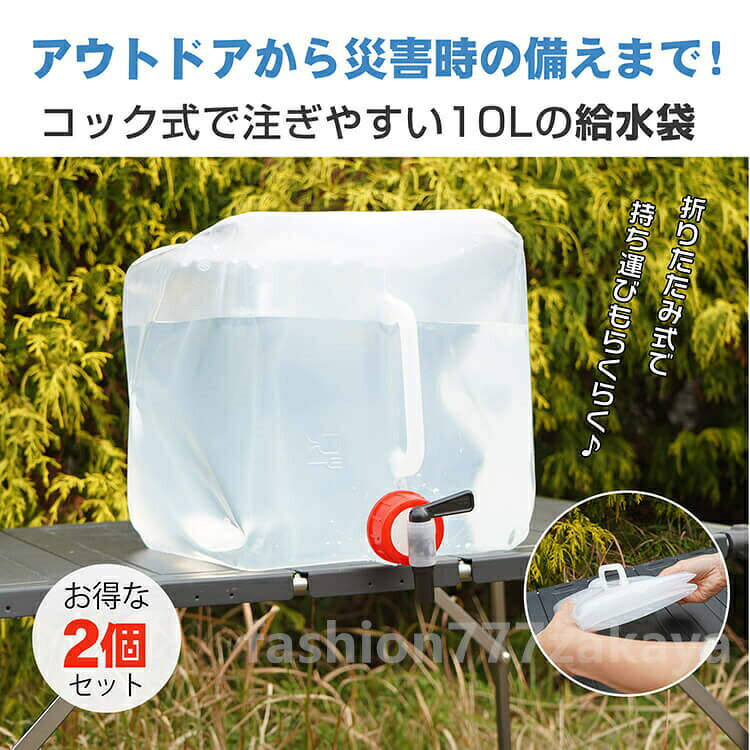 2個セットアウトドア 折りたたみ式 ウォーターバッグ 大容量 携帯式 給水タンク プラスチック 水タンク 水筒 キャンプ用品 非常用 防災用品 軽量 耐久性 p-needs-10006417 P-NEEDS サンプル画像2