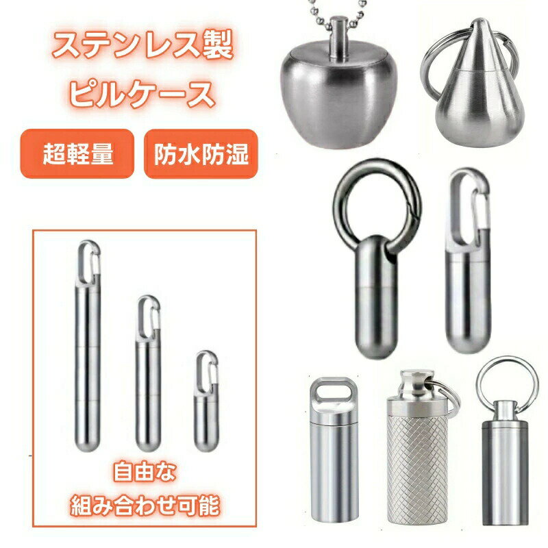 樂天商城 - ピルケース キーホルダー ニトロ 入れ ペンダント 薬入れ ペンダント ニトロケース 携帯用 サプリケース ピルケース 携帯用 ステンレス製 おしゃれ ミニ 軽量 防水 ニトロケース 薬入れ キーホルダー ネックレス ペンダントトップ トラベルキット ゴムパッキン付き