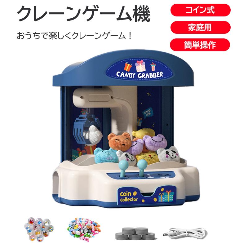 子供用 ガチャガチャ ミニ ぬいぐるみ ぬいぐるみゲーム クリスマス プレゼント 家庭用 クレーンゲーム ぬいぐるみ つかみゲーム 投げ込み型 おもちゃ ゲーム機 グッズ 子供用ゲーム