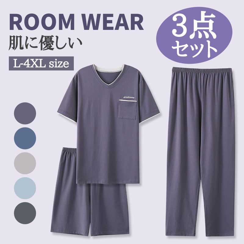 樂天商城 - パジャマ メンズ 3点セット 半袖 春 夏 柔らかく軽い薄手の快適Tシャツ 上下セット 胸ポケット パンツ シャツ パンツ L LL 3L ルームウェア 敬老の日 父の日ルームウェア 部屋着 男性用 寝衣 ウェア ナイトウエア 上着 寝巻き 寝間着 睡眠