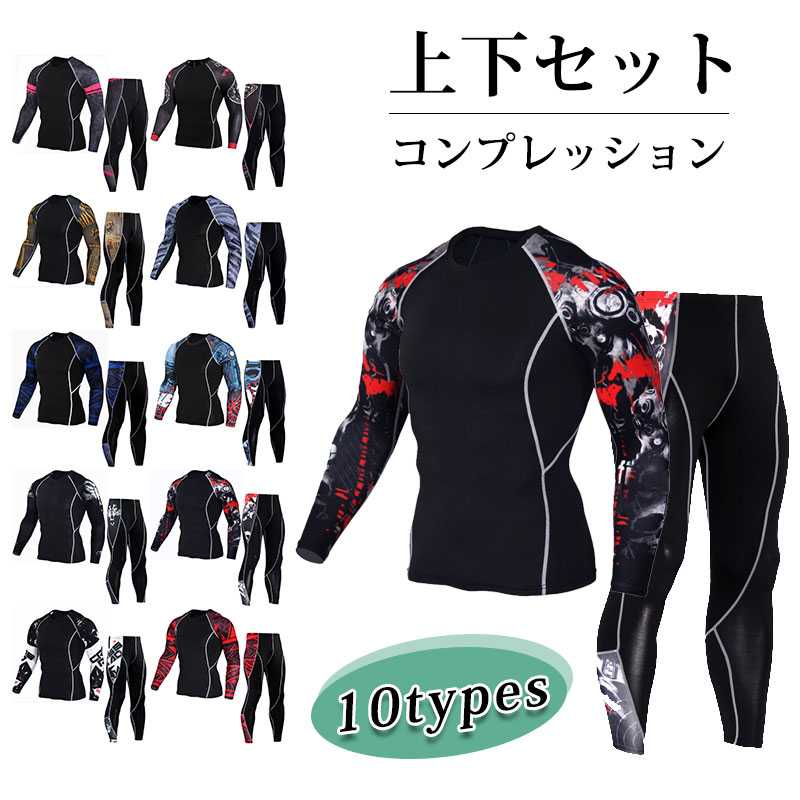 素材構成: 100 ポリエステル長袖参考サイズ（胸囲、袖丈、肩幅、着丈）s(約86m、約54cm、約37cm、約60cm)m(約92cm、約56cm、約38cm、約61cm)l(約96cm、約58cm、約40cm、約62cm)xl(約100cm、約60cm、約41cm、約64cm)xxl(約104cm、約62cm、約43cm、約66cm)xxxl(約108cm、約64cm、約44cm、約67cm)パンツ参考サイズ（丈、ウエスト）s(約86m、約64cm)m(約89cm、約66cm)l(約91cm、約70cm)xl(約93cm、約74cm)xxl(約94cm、約78cm)xxxl(約95cm、約82cm)4方向ストレッチ加工により、あらゆる方向に大きな可動性が可能になります。速乾性で吸湿発散性のある生地が肌から汗を取り除きます。筋肉のパワーと持久力の向上 - 圧迫フィット血流と酸素供給を改善します。エラスティックタイト：けがを避けるために、筋肉が興奮の状態になるように、肌を包むために、360度、伸縮性のある生地を強化、けいれん。アウトドアフィットネスや屋内トレーニング、ランニングやエクササイズ、トレーニング、競技、ウォータースポーツ、その他のアクティビティに最適な、男性専用スポーツスーツ。ストレッチ素材＆通気性良いストレッチ性が優れ、フィット感を保ちつつ体の動きを邪魔しません。スポーツ、日常生活をもっと自由になります。通気性が良く、激しい運働後も、汗をすばやく吸い取り発散させ、汗を長時間皮膚へ付着すること防ぎます。