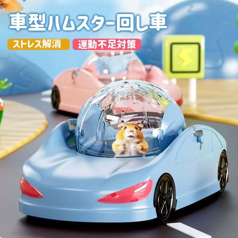 樂天商城 - ハムスターランニングボール - 小さなペットエクササイズホイール、面白いペットローリングボール、透明なハムスタースポーツカー|耐久性のあるプラスチック製ローリングボール小動物、サイレントフィットネスホイールインタラクティブケージおもちゃ