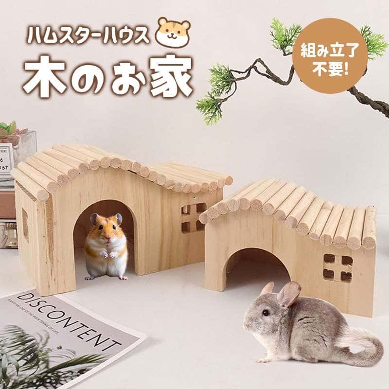 Squirrel - ハムスター ハウス 隠れ家 小屋 木製 小さい 多機能 おしゃれ 掃除しやすい 脱臭 小さい 動物 隠れ家 小屋 寝ている 巣