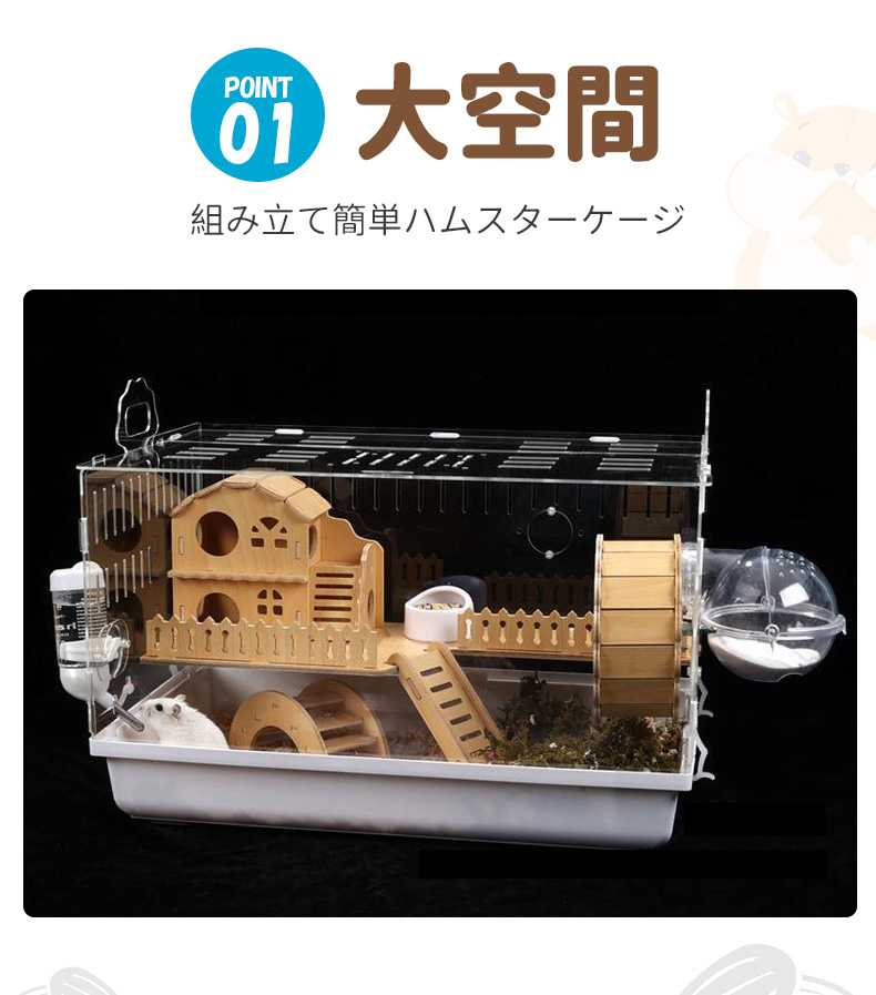 お陰様で1位！ハムスター ケージ 最適化 スターライトケージ 全面クリア 透明 大型...