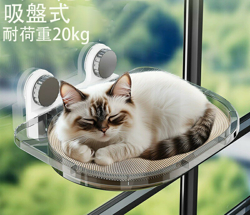 アップグレードされた猫の快適さ：シンプルでありながらエレガントな外観は、家の装飾に簡単に溶け込み、どんな部屋にも完璧なアクセントになります。さらに、毛皮で覆われたお友達が楽しいお昼寝をしている間、安全であることが保証されます。頑丈で安全なPP素材：長持ちするように設計された当社の透明猫窓止まり木は、通気性に優れた頑丈で防水性の安全なPP素材で作られています。取り付けが簡単：取り付けが簡単なデザインで、猫の窓の止まり木をすぐに設置して準備できます。複雑な工具やスキルを必要とせずに、窓に損傷を与えない安全な取り付けをお楽しみください。オールシーズン使いやすい：当社の透明な猫窓止まり木は、希望のサポートと快適さを提供し、猫の友人にオールシーズンリラックスさせます。ハンモックにマットを簡単に設置できるので、足を伸ばした相棒のために創造力を発揮できます。簡単なスペースの最適化：壁に取り付けられたデザインを採用することで、当社の透明な猫窓とまり木はスペースを効果的に節約するのに役立ちます。使用しないときは簡単に分解できるので、居住スペースが限られている方に最適です。注意事項 ※製品品質向上、または製造時期により、予告なくデザイン及び仕様を変更する場合がございます。※生産過程におきまして、若干のサイズ誤差、個体差が生じる場合がございます。※サイトに掲載されている商品は、撮影の照明、またパソコンなどの環境により、画像と実際の商品の色味が多少異なる場合がございます。※本製品は輸入品のため、物流運送の都合により、多少シワや凹み、スレや汚れなどがある場合がございます。※検品のため弊社にてパッケージを開封する場合がございます。※パッケージは予告無く変更になる場合がございます。※本製品を利用したことによる、直接もしくは間接的に生じた損害、破損について当店は一切の責任を負いません。※商品により重量に多少の誤差（±10g）が生じる場合がございます。ご了承ください。 メーカー希望小売価格はメーカーカタログに基づいて掲載しています