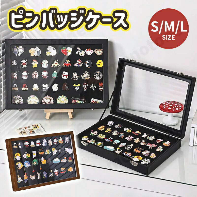 樂天商城 - 2色 ピンバッジ ケース 透明窓木製ピンディスプレイケース ピン缶バッジ 収納ケース エナメルピンミリタリーバッジメダルディスプレイケース ピンズフレーム 収納可能 防塵