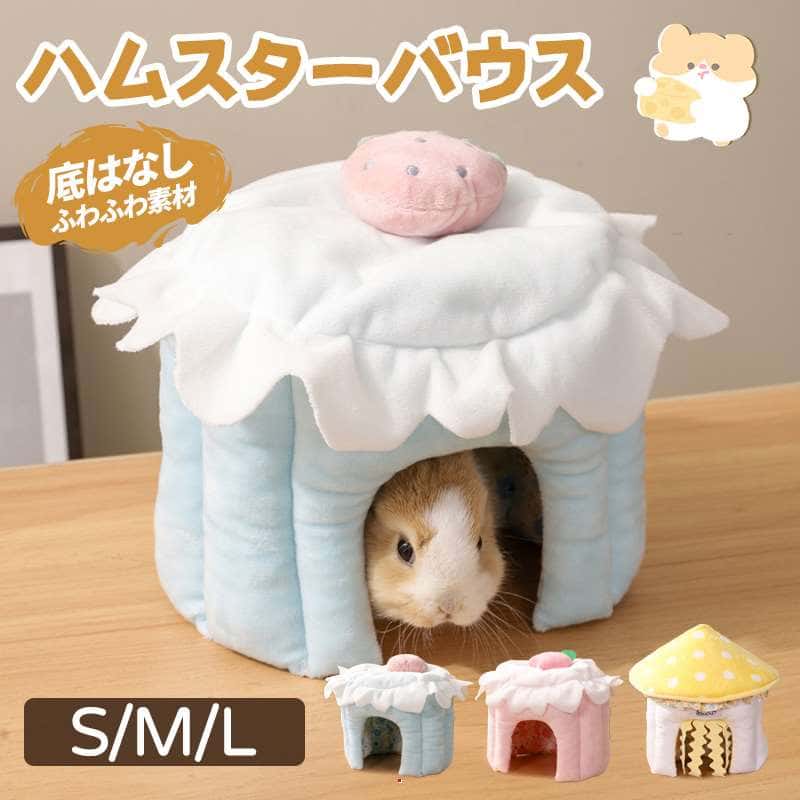 小動物用ハウスふわふわ可愛い,ハム...