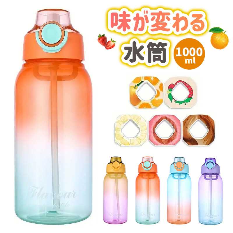 sns話題味が変わる 水筒 7種フレーバーカプセル付き 00ml 水筒 大容量 ウォーター...