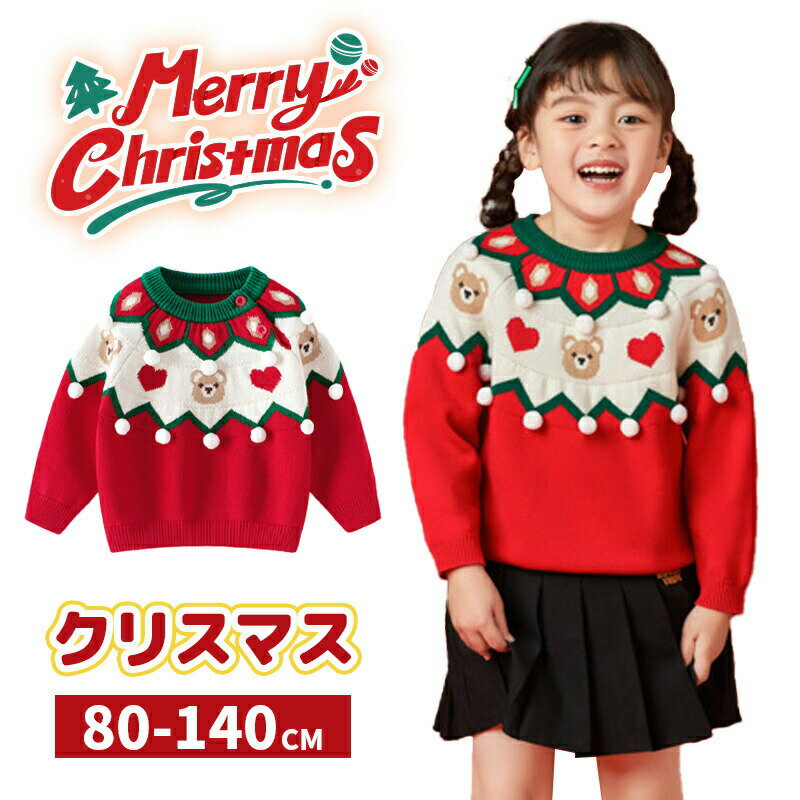 樂天商城 - クリスマスセーター 秋冬 赤ちゃん 子供服 男の子 女の子 キッズ ベビー 可愛い80 90 100 110 120 130 140結婚式 発表会 七五三 入園式 入学式 レッド ネービー ギフト プレゼント クリスマス