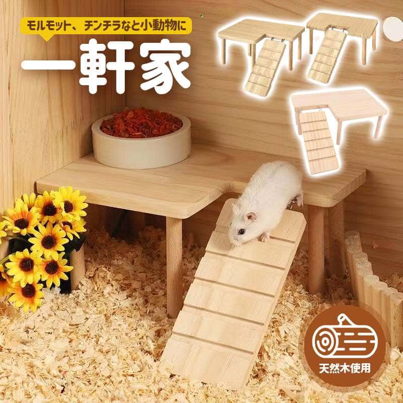 樂天商城 - 天然木のぬくもりと通気性で、ハムスターの暮らしをもっと快適に！ ハムスターハウス 通気性 天然木製 安全 デグー モルモット チンチラ ハリネズミ などの 小動物ペット用 快適 空間