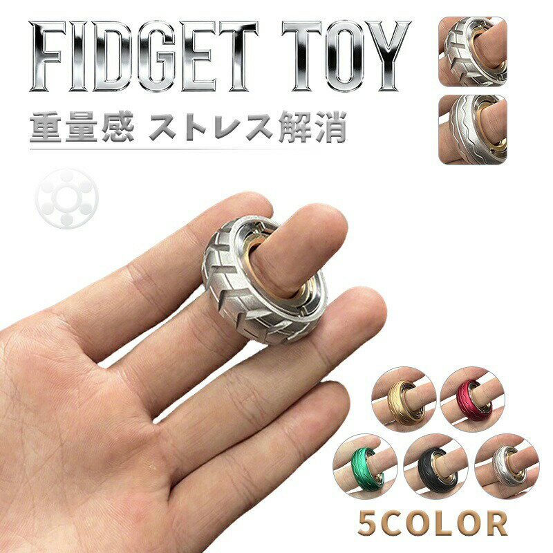 フィジェットトイ 専用ケース付き ハンドスピナー ストレス解消 グッズ フィジェッ...