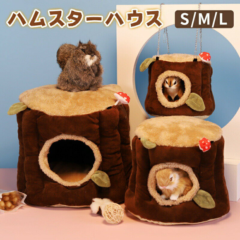 ハムスター寝袋ハウス可愛いモルモッ...