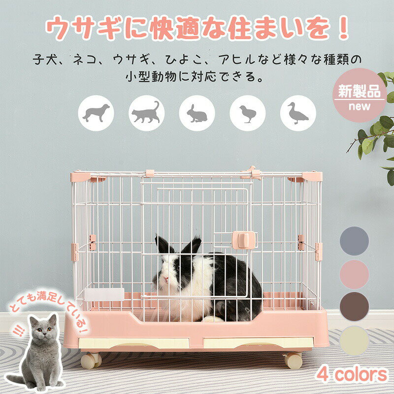樂天商城 - ウサギ 猫ケージ 小型 ペットケージ ハムスターケージ 小動物ケージ キャスター付き 天井扉 飼育ケージ いぬ ネコ うさぎ 組立簡単 ルームケージ 小動物用 ウサギケージ 室内飼い スチール製 引き出しトイレ付