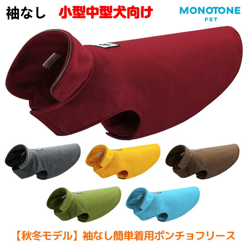 ▼商品説明▼袖なし簡単着用で着せやすいポンチョフリーストレーナー▼参考サイズ表▼サイズ/着丈/胴囲/首囲XS/約26cm/32-44cm/24cmS/約31cm/40-50cm/29cmM/約36cm/46-60cm/33cmL/約39cm/58-68cm/38cmXL/約43cm/60-72cm/43cmXXL/約47cm/68-76cm/48cmXXXL/約57cm/80-90cm/66cm▼脱着方法▼マジックテープ式※商品規格や洋服デザイン・仕様などで若干サイズが前後いたしますことをご了承くださいませ。▼配送方法について▼商品に応じてゆうパケット・定形外・宅急便のいずれかの弊社指定方法で出荷しております。▼お知らせ▼当ショップは多店舗展開しておりますためご注文できましても商品をご用意できない場合がございます。予めご了承いただきますようお願い申し上げます。