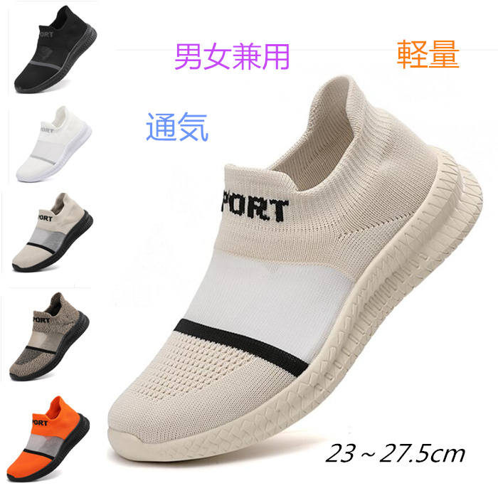 樂天商城 - 男女兼用＋軽量＋通気スニーカー　レディース　メンズスニーカー　スリッポン 超軽量 ウォキングシューズ ランニングシューズ 滑り止め 婦人靴　外反母趾疲れない 歩きやすい 軽い　軽量　フライニット　リブニット　ニットスニーカー ペアシューズ