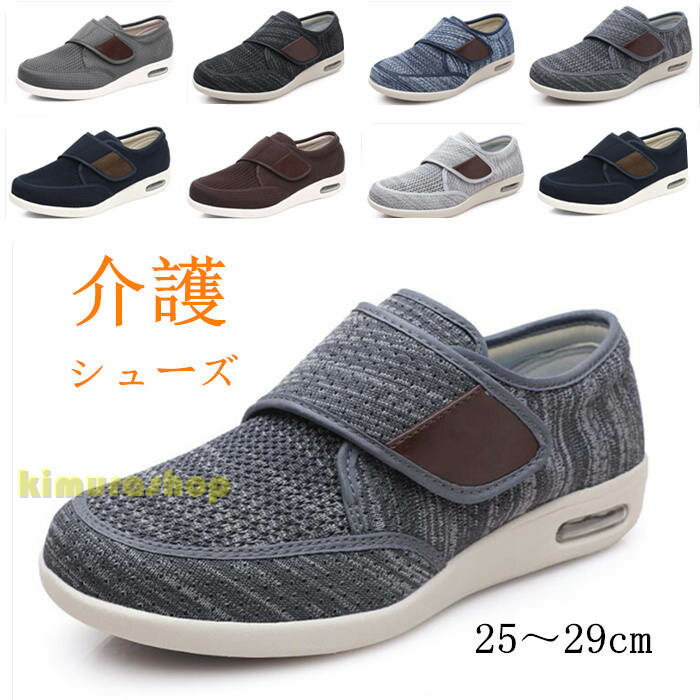 （裏起毛あり/なし）全8色介護シューズ 軽量 メンズ 介護 リハビリ靴 スリッポン 糖尿病 年寄りシューズ 甲高 幅広 足の変形 高齢者用シューズ 介護用靴 ルームシューズお年寄りシューズ 父の日ギフト 外反母趾介護用靴 防滑屋外用　防寒介護シューズ　シニアスニーカー