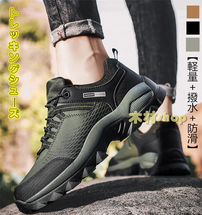 Walking Shoes - 軽量＋撥水＋防滑 トレッキングシューズ メンズ 登山靴 メンズ アウトドアシューズ ローカット ハイキング 作業靴 ワークシューズ スニーカーウォーキングシューズ スニーカー ハイキング アウトドア 遠足 登山 防水 防滑 耐磨耗 衝撃吸収 トレーニングシューズ