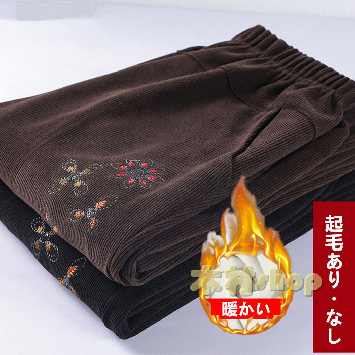樂天商城 - （裏起毛あり/なし）シニアパンツ シニアズボン レディース サルエルパンツ レディース ボトムス ワイドパンツ 防寒パンツゆったりパンツ テーパードズボン　秋冬　ウエストゴム ハイウエスト ママズボン　祖母　裏ボア コーデュロイ お母さん40代50代60代70代80代