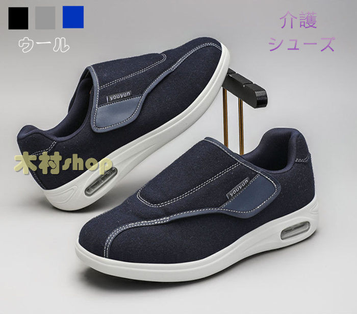 セット内容:介護シューズ（※他は商品に含まれません）カラー：グレーa ブラックa ネイビーa グレーb ブラックb ネイビーbサイズ：23.5cm(37) 24cm(38) 24.5cm(39) 25cm(40) 25.5cm(41) 26cm(42) 26.5cm(43) 27cm(44) 27.5cm(45) 28cm(46) 28.5cm(47) 29cm(48) 29.5cm(49) 30cm(50)素材：ウール50％＋ポリエステル★送料：送料無料注意事項：●pc、環境、光の具合等により、色のイメージが画像と若干異なる場合が御座います。●原則として返品・交換は受け付けておりません。商品に不良があった場合は、商品到着から7日以内にご連絡お願い致します●万が一切れや入荷待ちとなる場合は別途メールにてご連絡いたします。納期について：商品により、納期が異なりますため、商品の選択肢欄までご確認下さい。商品製作元：中国(チャイナ)