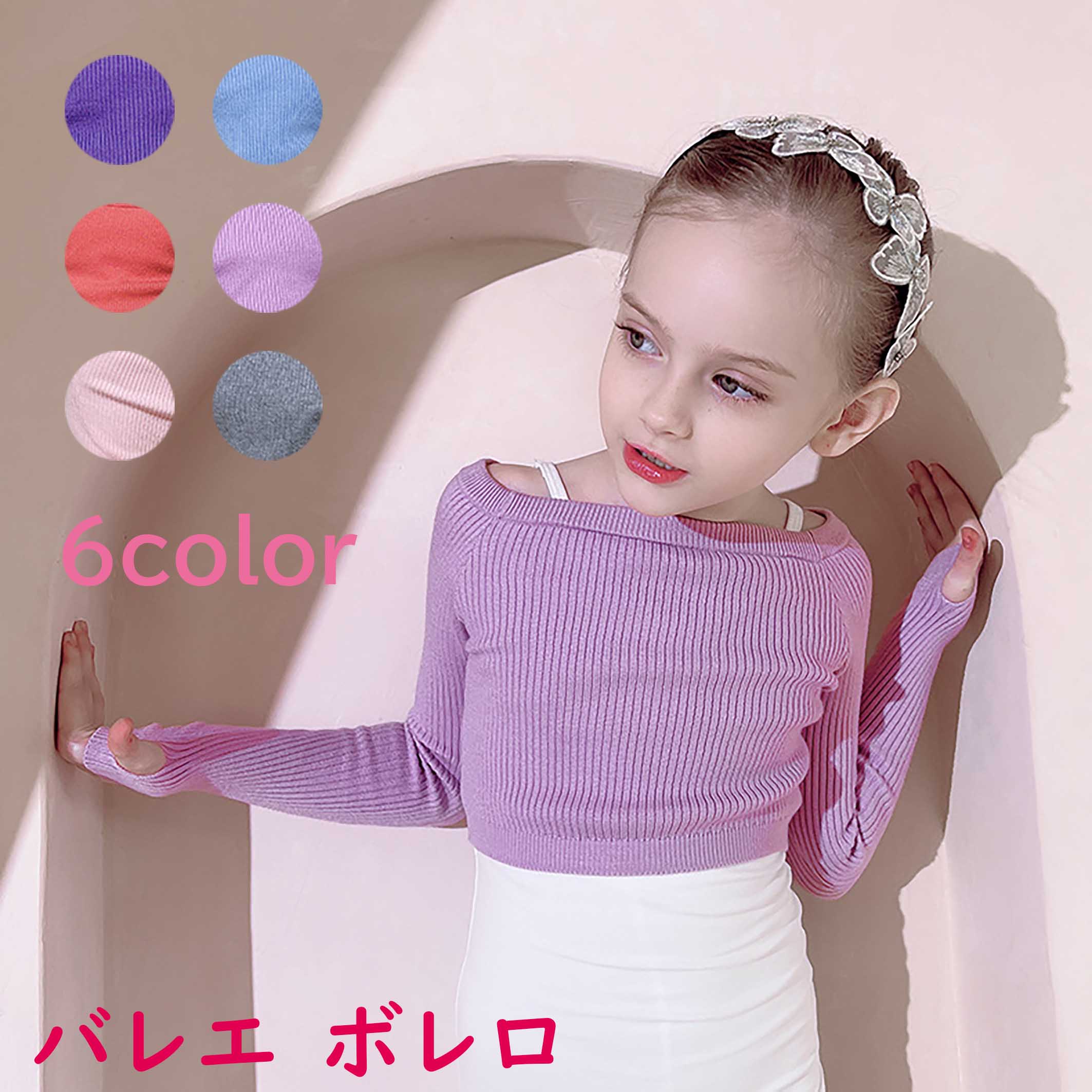 樂天商城 - バレエ ボレロ キッズ 子供 バレエボレロ衣装 トップス 長袖 社交ダンス 指穴 リブトップス リブニット バレエウォームアップ 防寒対策 セーター 子供 大人 女の子 ジュニア クリスマス プレゼント ギフト 秋 冬 送料無料