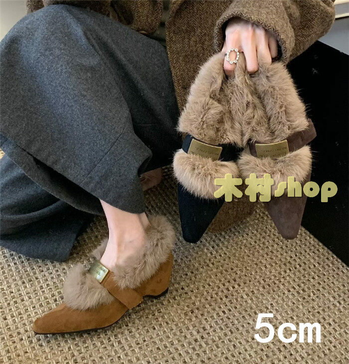 乐天商城 - 5cm ファーパンプス レディース チャンキーヒール 美脚 パンプス 靴 痛くない 歩きやすいハイヒール パンプス エレカンド　ポインテッドトゥ　防寒パンプス　ふわふわ パンプス
