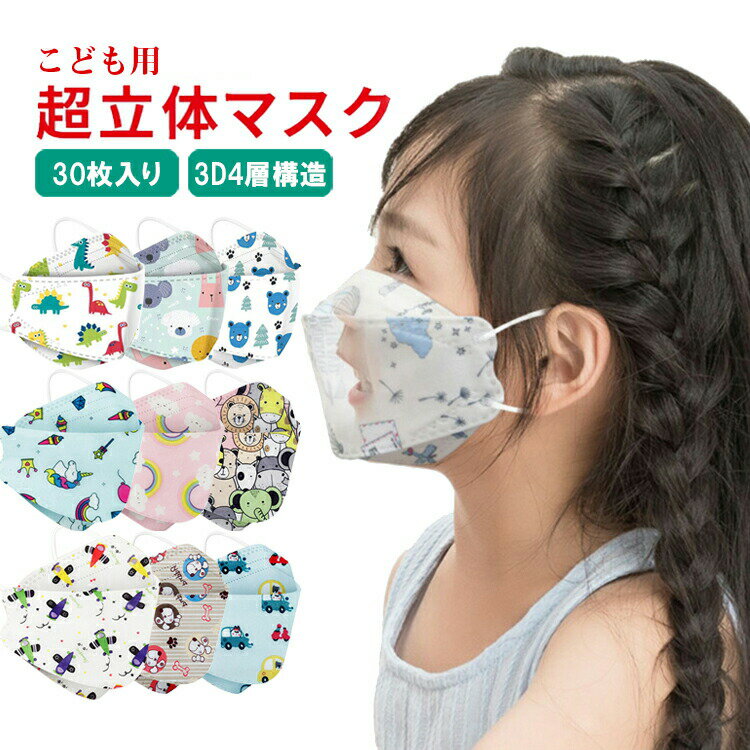 樂天商城 - 30枚セット 送料無料 4層構造 子供用マスク マスク魚型 魚形 マスクあり 不織布マスク カラー 飛沫防止 花粉対策 不織布 カラー マスク 不織布 血色マスク 不織布マスク 立体マスク カラーマスク 子供マスク 子どもマスク キッズマスク