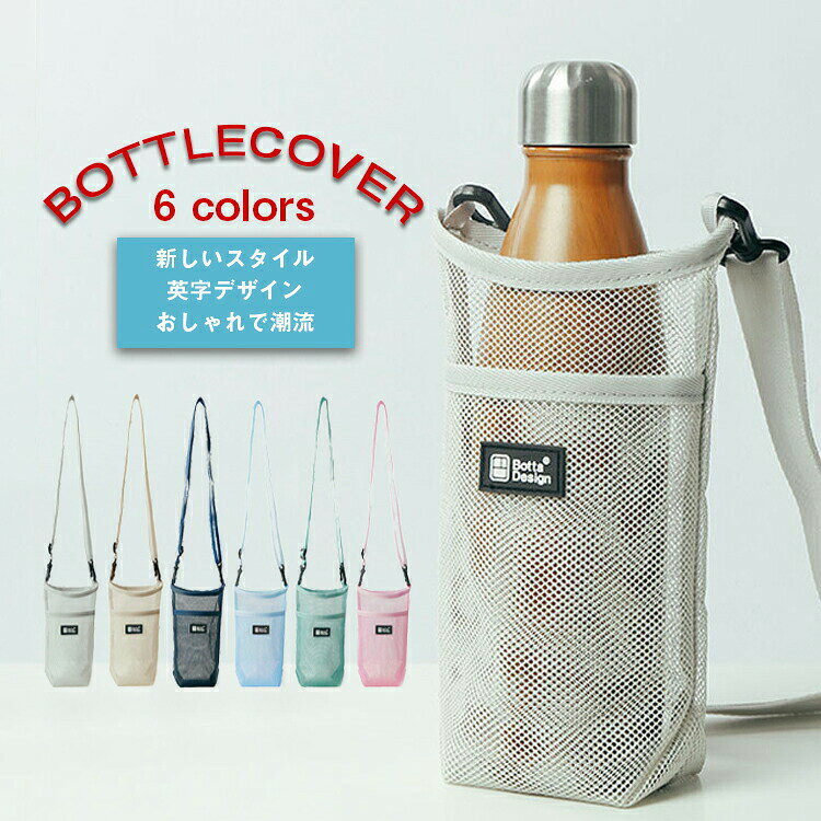 樂天商城 - 新しいスタイル水筒ケース 水筒カバー キッズ ショルダー 英字デザイン おしゃれで潮流 子供 ペットボトルケース 肩パッド ボトルホルダー オシャレ キッズ 小学生 子供 ペットボトルカバー 遠足 入学 通勤 通学 遠足 シンプル 黒 大人 女性 軽量 斜めがけ 送料無料