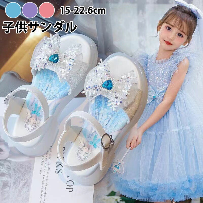 送料無料 女の子シューズ 子供サンダル 3カラー ファーストシューズ マジックテープ 雪 リボン 柔らかい 靴 キッズサンダル キッズシューズ プリンセス 脱ぎ履きがしやすい 可愛い 通学 出かけ プレゼント ビーチ プール 海水浴 夏 サマーサンダル 15-22.6cm 楽天海外通販