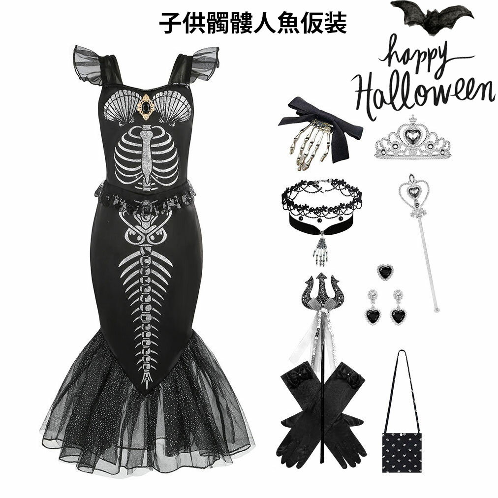送料無料 子供ハロウィン衣装 ワンピース 髑髏 人魚 姫様 プリンセス ガールズ ボーイズ キッズ コスプレ 衣装 子供用 仮装 halloween 仮装 イベント コスチューム 舞台 ステージ 男の子 女の子 100-150cm 学園祭 文化祭 発表会 楽天海外通販