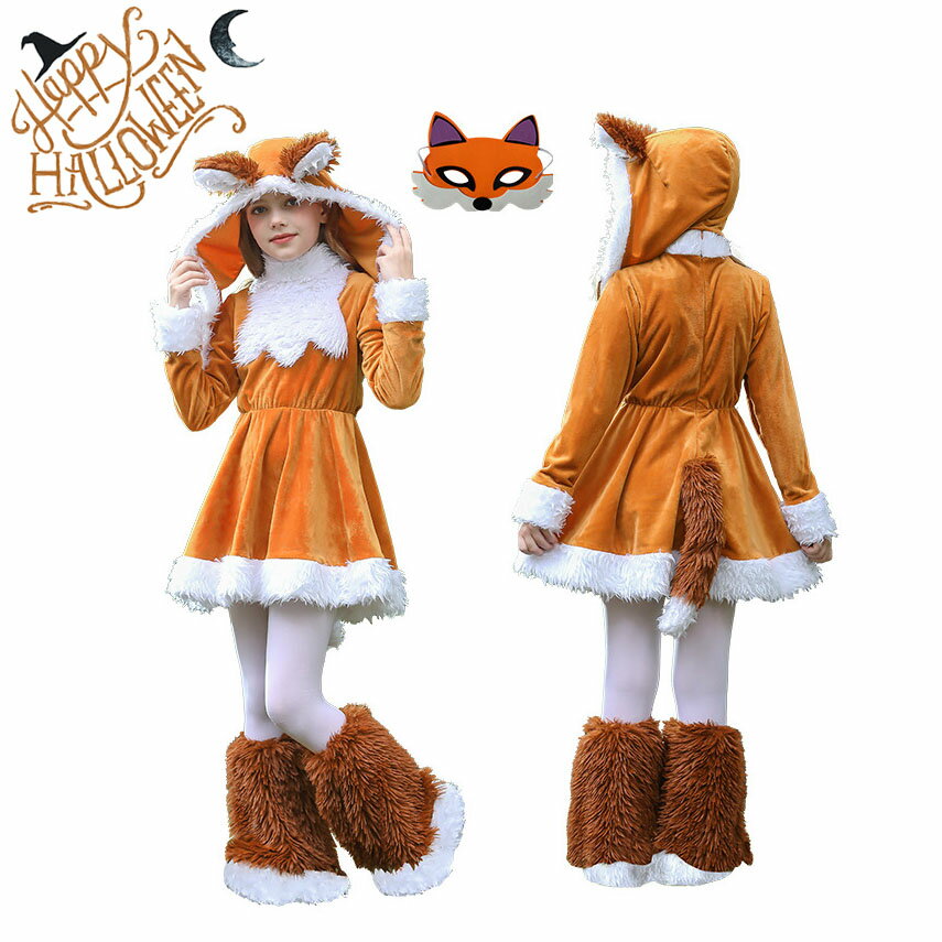 樂天商城 - 送料無料 子供ハロウィン衣装 狐 fox キツネ ワンピース 4点セット ガールズ ボーイズ キッズ コスプレ 衣装 子供用 仮装 halloween 仮装 イベント コスチューム 舞台 ステージ 男の子 女の子 110-150cm 学園祭 文化祭 発表会 楽天海外通販