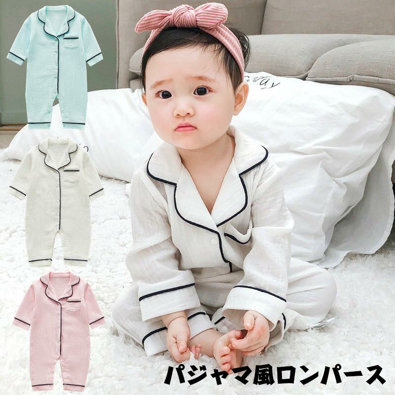 樂天商城 - 【送料無料】ベビー パジャマ 長袖 キッズ パジャマ 新生児 ロンパース パジャマ 前開きカバーオールパジャマ ベビーパジャマ 女の子 男の子 ルームウェア 新生児服 長袖 通園 幼稚園 出産祝い 楽天海外通販