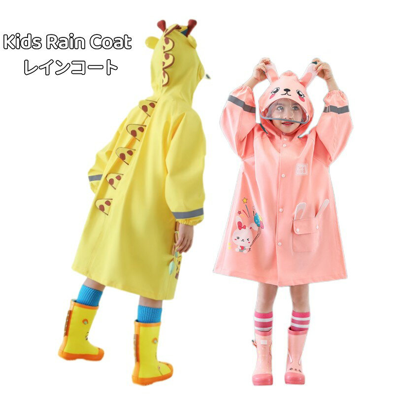 装饰品, 发饰, 吊带, 领带 - 送料無料 キッズ レインコート 子供 女の子 男の子 レインコート 可愛い ランドセル対応 通学 通園 遠足 林間学校 収納ポーチ付き 防水 防風 梅雨対策 アウトドア 楽天海外通販