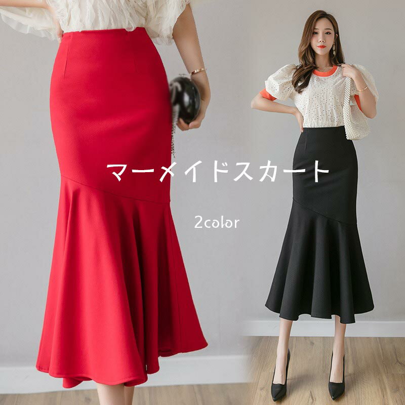 Rakuten - 送料無料 ロングスカート タイト マーメイド ボトムス ロングスカート 人魚 美ライン マーメイドライン マキシ丈 マーメイドスカート ロングスカート 上品 エレガント 普段使い お呼ばれ デート フォマール 女子会 無地 春 秋 冬 OL 二次会 デート カジュアル 楽天海外通販