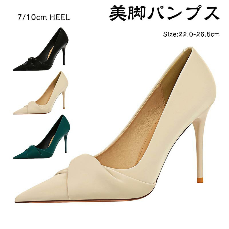 Rakuten - 送料無料 パンプス 歩きやすい 走れる ポインテッドトゥ ヒール7cm ヒール10cm 大きいサイズ 小さいサイズ 黒 ブラック グリーン ベージュ オフィス ビジネス 結婚式 卒業式 入学式 フォーマル 走れるパンプス 美脚 卒園式 楽天海外通販