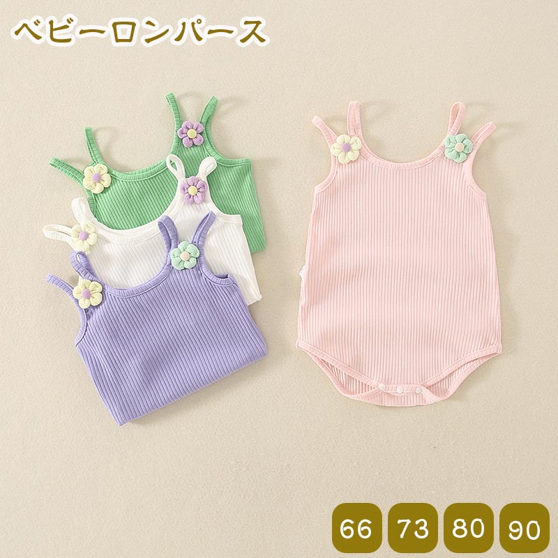 樂天商城 - 【送料無料】ベビーパジャマ ベビー服 ノースリーブ ロンパース タンクトップ 赤ちゃん ベビー インナー 夏服 女の子 男の子 夏 肌着 赤ちゃん パジャマ 無地 子供 ベビー パジャマ 女の子 男の子 ルームウェア 新生児服 通園 幼稚園 出産祝い 楽天海外通販