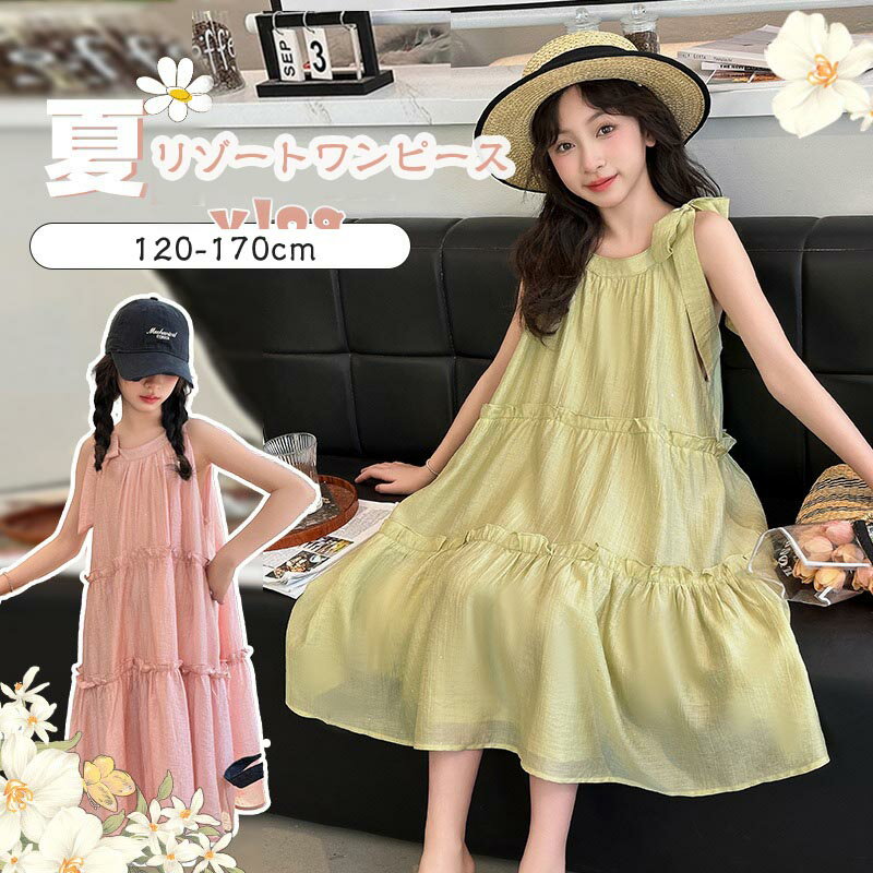 樂天商城 - 送料無料 キッズドレス 子供 ワンピース 袖なし 女の子 ラメ入りロングワンピース リゾートワンピ フレアワンピース ノースリーブ 上品 ベージュ Aライン ゆったり 子供服 キッズ 夏 春 旅行 海デート 日常 発表会 入学式 楽天海外通販