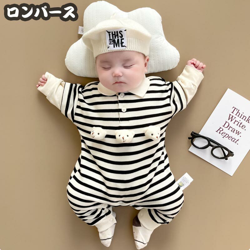 Rakuten - 送料無料 ロンパース 長袖 秋 男の子 女の子 くま ボーダー ベビー カバーオール くまロンパース 新生児 赤ちゃん 長ズボン ボディスーツ 長袖ロンパース 退院着 ベビーロンパース 秋 春 お出かけ 新生児 通気性 百日祝い お宮参り ギフト 楽天海外通販
