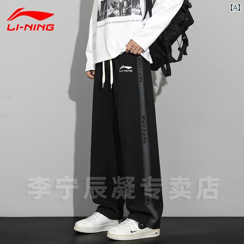 樂天商城 - Li Ning ストレート パンツ アメリカン スウェットパンツ ルーズ 万能 カジュアル 春秋 スポーツ ワイドレッグ ロングカラフルカラーオシャレ