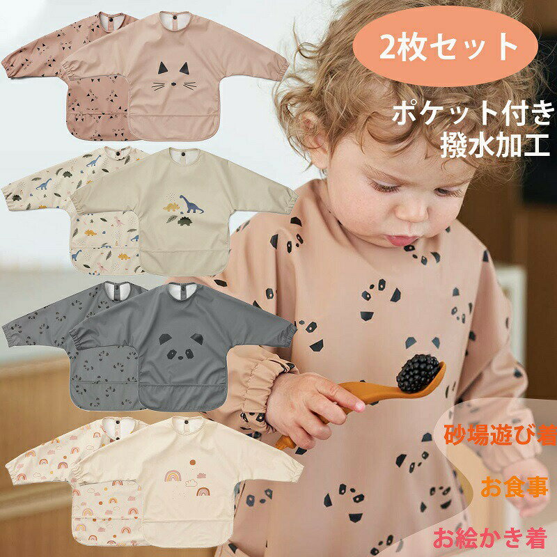 Bibs, Aprons - 送料無料 お食事エプロン 2枚セット ベビー ビブ 6ヶ月〜36ヶ月 赤ちゃん お食事スタイ 長袖 防水 軽量 ポケット付き スモック 保育園 食事用エプロン 子供 女の子 男の子