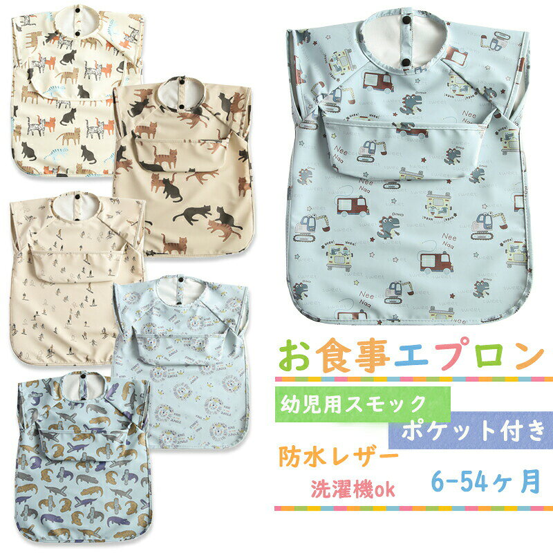 Bibs, Aprons - お食事エプロン ベビー エプロン 恐竜 車柄 柔らかい お食事スタイ 袖なし 6ヶ月〜4歳 赤ちゃん スタイ 女の子 男の子 ベビービブ ポケット付き 幼児 スモック 子供 保育園 入園準備 食事用エプロン 出産祝い 送料無料 楽天海外通販