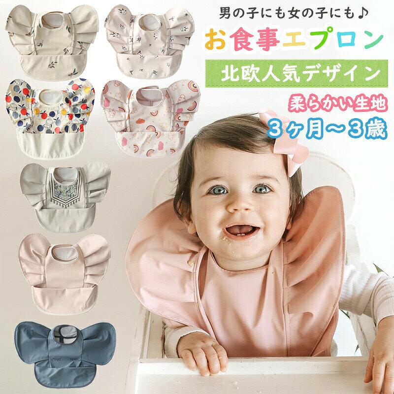 商品説明商品内容お食事エプロン素材ポリエステ (防水PUレザー　100% polyester recycled)生産国中国サイズ身幅:35cm 首周り:24-33cm 参考月齢：3ヶ月〜36ヶ月※平置き採寸になります。実際のサイズとは誤差が出る場合がございますので、参考サイズとしてご覧ください。お手入れ※液温は40℃を限度とし、手洗いができる※塩素系及び酸素系漂白剤の使用禁止※アイロン仕上げ禁止・ドライクリーニング禁止ご注意・海外発送-ご注文をお受けしてから通常3~5日営業日以内の発送となります。商品発送後、5〜7日程度でのお届けとなります。・モニターにより画像と実際の色味と異なる場合がございます。予めご了承下さい。・折り畳んだ状態で発送いたしますので袖などに折り皺がつくことがあります。?当店でご購入された商品は、原則として、「個人輸入」としての取り扱いになり、中国からお客様のもとへ直送されます。?通関時に関税?輸入消費税が課税される可能性があります。?個人輸入される商品は、全てご注文者自身の「個人使用?個人消費（日本に居住する者に寄贈される物で、当該寄贈を受ける者の個人的な使用に供される場合を含みます。）」が前提となります。第三者への譲渡?転売が法令で禁止されるもの（医薬品、医薬部外品、化粧品等を含みますが、これに限られません。）もございますのでご注意下さい。?一部商品は国内の提携先倉庫から配送されます。?国内配送の商品は国内でのお買い物と同じく消費税が発生いたします。関税はかかりません。