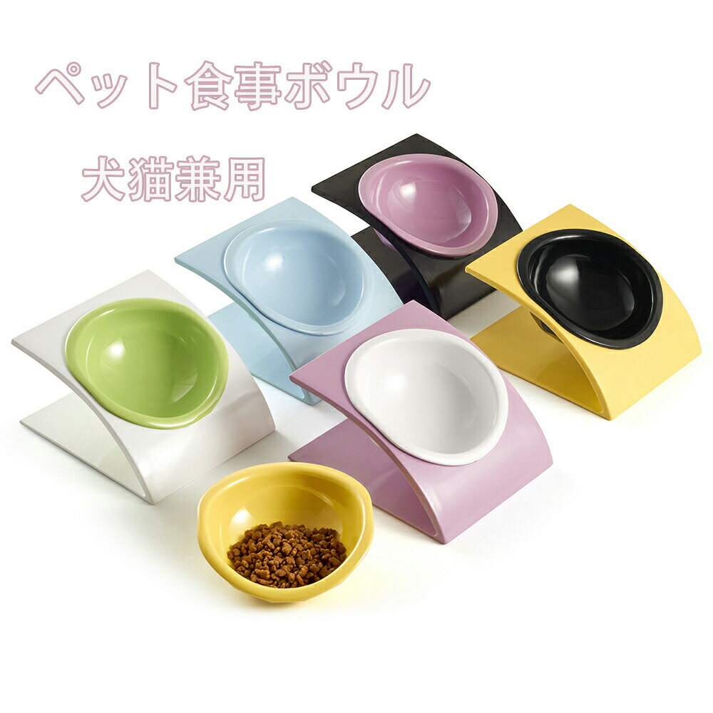 樂天商城 - 送料無料 食器 ペット フードボウル 猫 ペット食器台 小型犬 猫 フードボウルスタンド ペット用食器 傾斜フードボウル食器台 ペット食事ボウル 給水器 皿 給餌器 ダイニング 食べやすい ペットフードボウル 手入れ簡単　楽天海外通販