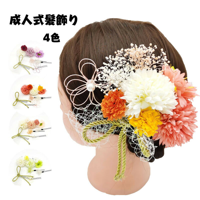 送料無料 髪飾り 花 振袖 袴 七五三 着物 和装 卒業式 結婚式 浴衣 着物 髪 飾り 髪留め 成人式 和装 浴衣 七五三 髪留め 高級造花　楽天海外通販