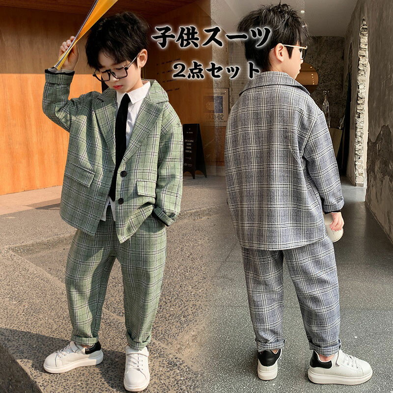 商品説明商品紹介型崩れしにくくて、美しいシルエットをキープします 。素材がシワになりにくくて、シルキーで光沢感があります 。傷みにくくて、摩擦にも強いです。入園式 入学式 誕生日などの場合に着る適切です。生地、縫製とてもしっかりて、 着る用感も良いです。長ズボンにこだわった細身のフィットするデザインで、足が長く、スタイルが良く見えますちょっと大人っぽいデザインが男の子らしさをアップします！柔らかく心地の良い質感で、作りもしっかりしております。素材綿+ポリエステルセット内容フォーマルスーツジャケット/ズボン生産国中国サイズ写真参考※平置き採寸になります。実際のサイズとは誤差が出る場合がございますので、参考サイズとしてご覧ください。注意書き※商品写真は、できる限り現品を再現するように画像処理などの補正を行っておりますが、ご利用のモニターや環境により差異が生じます。予めご了承ください。※生地の特性上、多少ニオイがある場合がございますが、日陰干しで数日干していただくか、あるいは数回ご使用していただく間に、 ニオイは気にならなくなります。※上記の数値は、実測によるものです。多少の誤差はご容赦ください。※仕様は予告なく変更される場合があります。（ご使用に差し支えない程度）その他・ご注文後、5営業日以内に配送手続きをいたします。配送作業完了後、5〜9日程度でのお届けとなります。（詳しい納期情報が商品ページにてご確認ください）?当店でご購入された商品は、原則として、「個人輸入」としての取り扱いになり、中国からお客様のもとへ直送されます。?通関時に関税?輸入消費税が課税される可能性があります。?個人輸入される商品は、全てご注文者自身の「個人使用?個人消費（日本に居住する者に寄贈される物で、当該寄贈を受ける者の個人的な使用に供される場合を含みます。）」が前提となります。第三者への譲渡?転売が法令で禁止されるもの（医薬品、医薬部外品、化粧品等を含みますが、これに限られません。）もございますのでご注意下さい。?一部商品は国内の提携先倉庫から配送されます。?国内配送の商品は国内でのお買い物と同じく消費税が発生いたします。関税はかかりません。